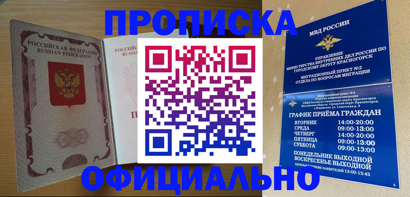 временная регистрация купить в Майском