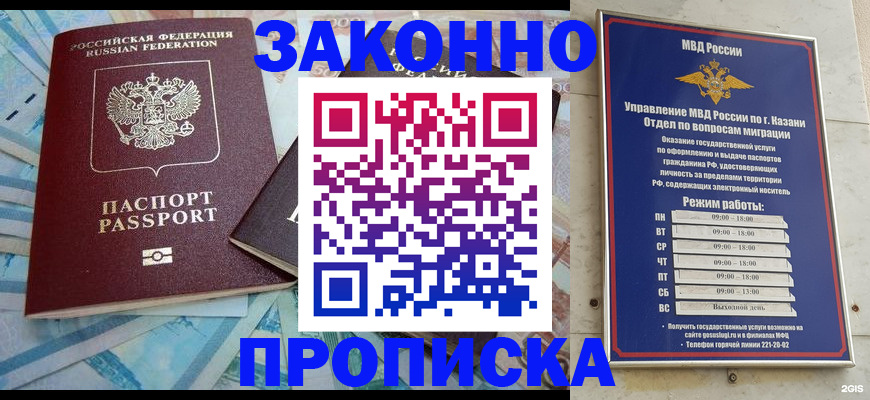 прописка в Майском