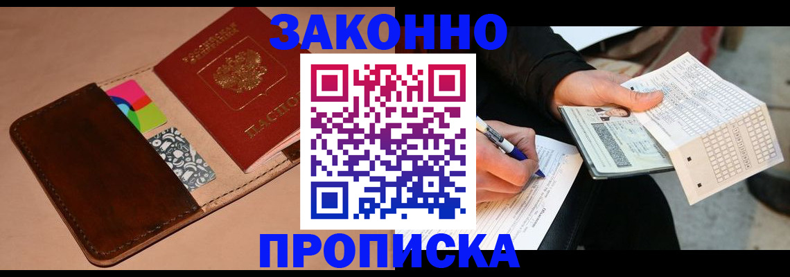 прописка 2025 в Майском