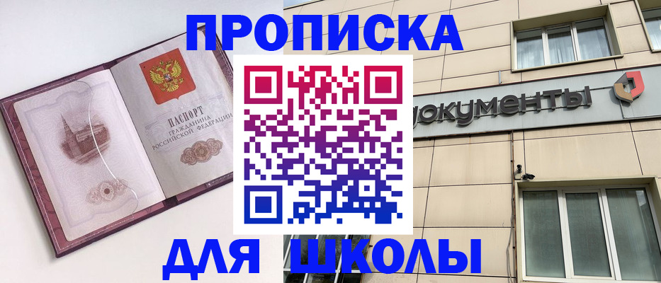 прописка для работы в Майском